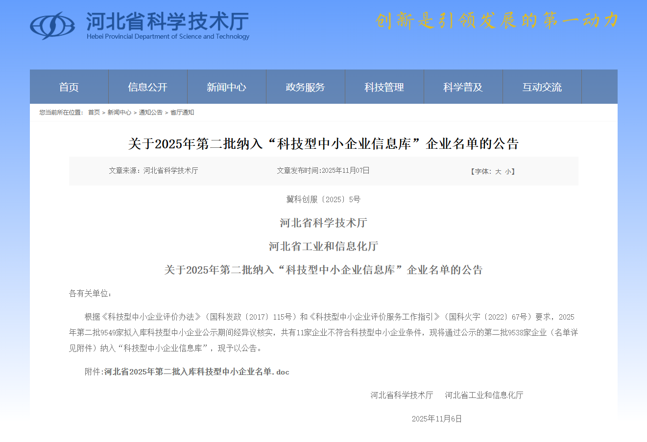 1764917484171581.png 科技型中小企業名單公示.png